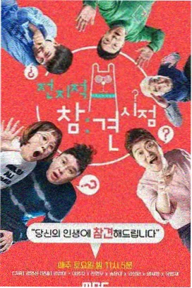 生活观察综艺我们的旧物仓的编辑批注页